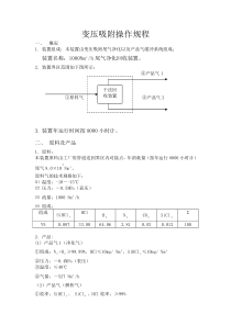 变压吸附操作规程