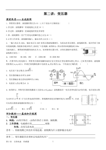 变压器学案(优质课最终版)