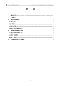 变压器安全防护方案