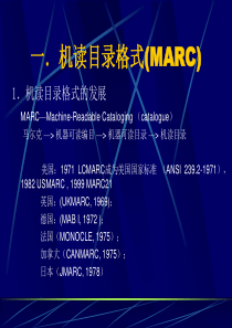 一机读目录格式(MARC)-PowerPointPre