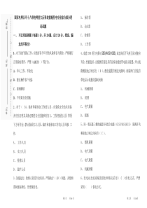 变电专业第四周考试题(答案)