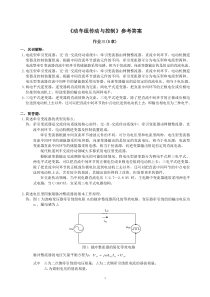 动车组传动与控制作业答案(第5章)