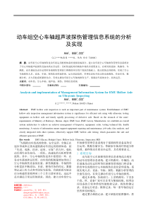 动车组空心车轴超声波探伤管控及处理分析