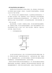 变压器供电方案与接线方式