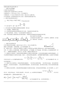 动量及动量守恒定律复习题