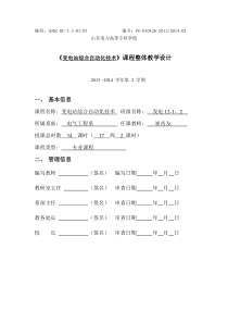 变电站整体教学设计-发电