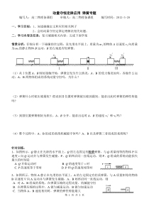 动量守恒定律应用弹簧专题