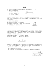 动量测试题