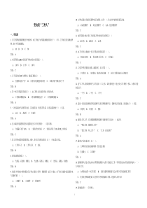 变电类“三种人”安全知识考试题库(2012年修订版)