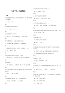 变电类“三种人”安全知识考试题库