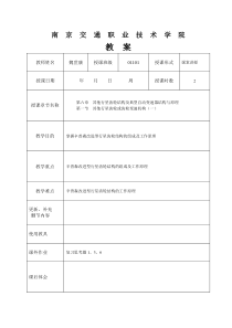 变速器教案集(11)