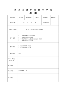 变速器教案集(16)