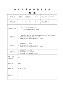 变速器教案集(27)