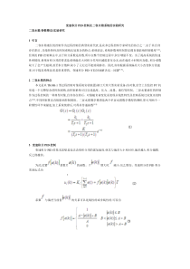 变速积分PID控制在二容水箱系统的实验研究