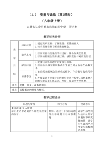 变量与函数第1课时教学设计