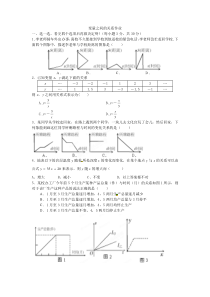 变量之间的关系作业