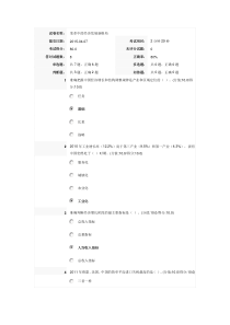 变革中的国际经济新格局与中国经济的发展机遇答案