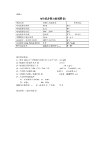 变频器试题