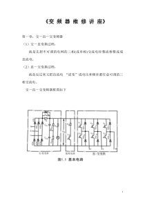 变频器维修讲座