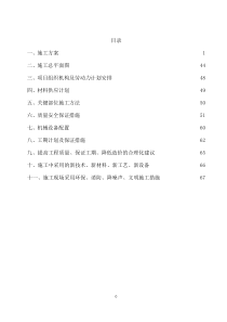 劲松路2号旧城改造项目施工组织设计