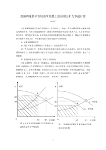 变频调速技术在某装置上的应用分析与节能计算