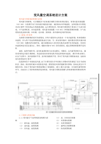 变风量空调系统设计方案