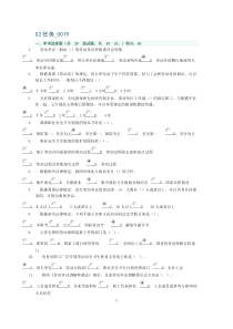 劳动与社会保障法02任务0019(打)