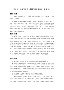 口算两位数加两位数教学设计1(苏教版)