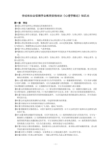 劳动和社会保障学会教师资格培训《心理学概论》知识点