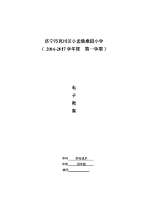 劳动技术电子备课