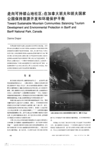 加拿大班夫和班夫国家公园保持旅游开发和环境保护平衡