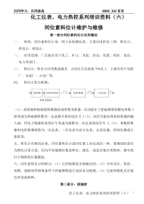 化工仪表、电力热控系列培训资料(六)