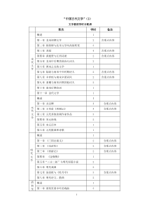 古代文学史2教案