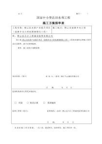 农业开发项目技术验收资料