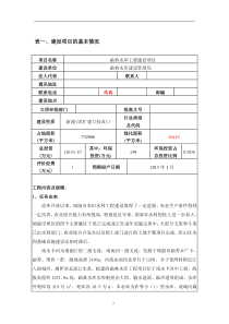 勐典水库环境影响报告表1