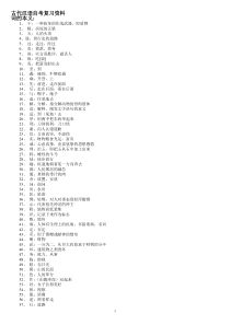 古代汉语自考复习资料