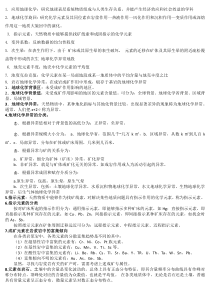 勘查地球化学复习资料