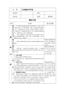 古典概型导学案