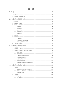 古城水库大坝病险情分析及加固措施研究(初稿)