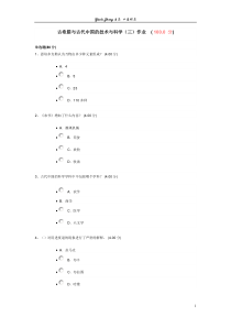 古希腊与古代中国的技术与科学