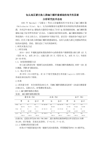 包头地区蒙古族人群幽门螺杆菌感染的相关性因素