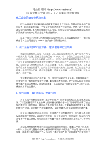 化工企业系统安全解决方案