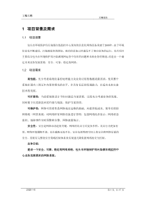 包头环保局网络改造方案eeeV20版