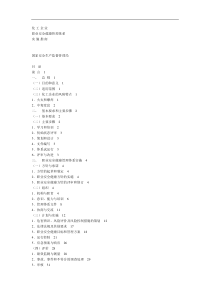 化工企业职业安全健康管理体系实施指南(1)