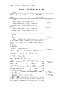 古代诗词曲五首教案