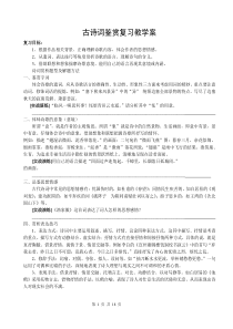 古诗词鉴赏复习教学案