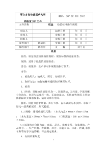 包装材料检验标准操作规程