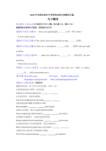 句子翻译2013年全国各地市中考英语试卷分类解析