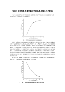 可再分散乳胶粉用量对腻子粘结强度及耐水性的影响