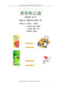 可口可乐茶饮料策划案例